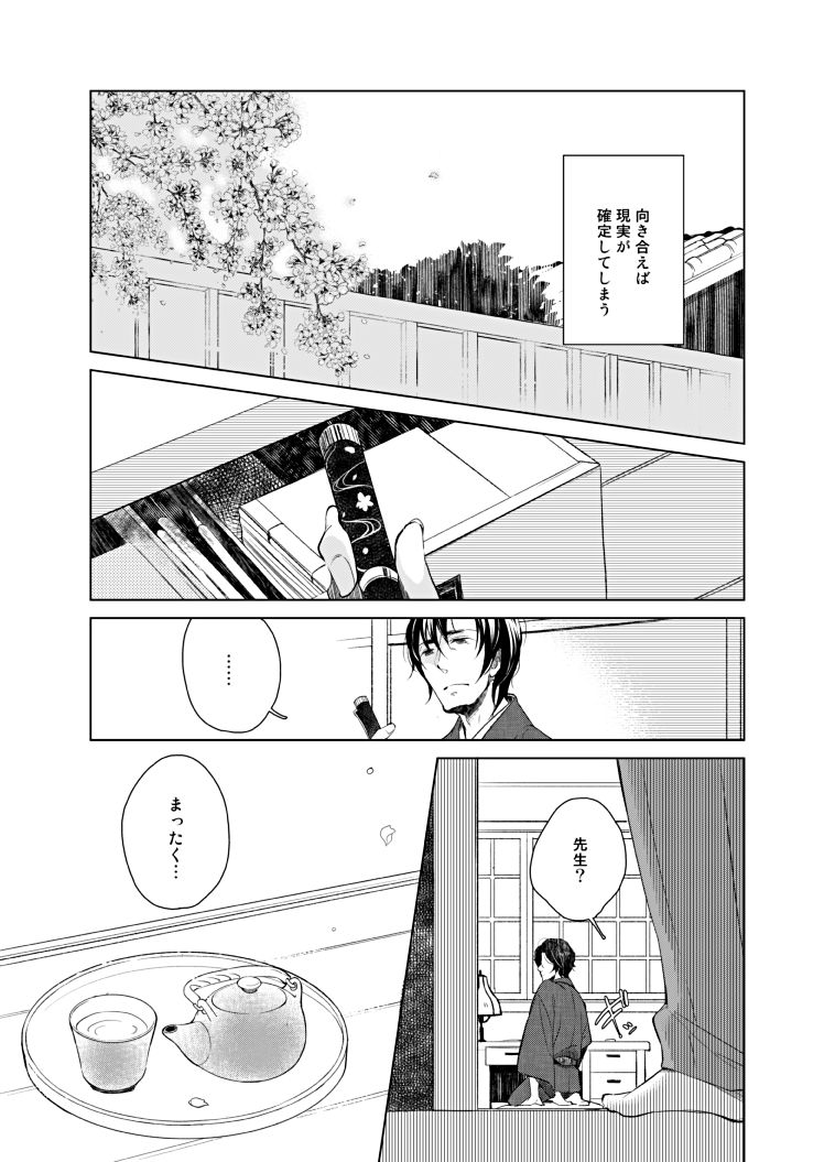 Haru Yume Tan page 7 full