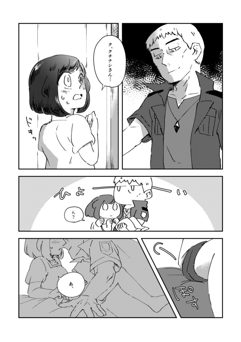 鍵の行方 page 10 full