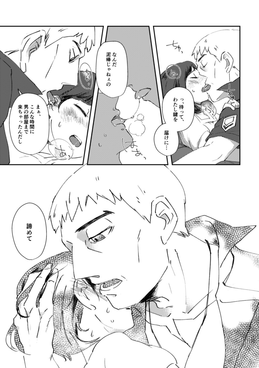 鍵の行方 page 11 full