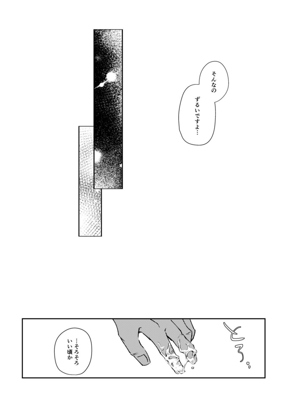 鍵の行方 page 12 full