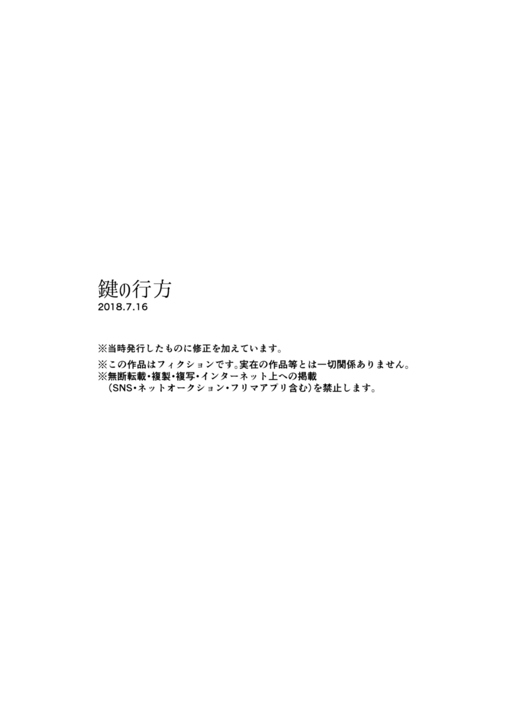 鍵の行方 page 2 full