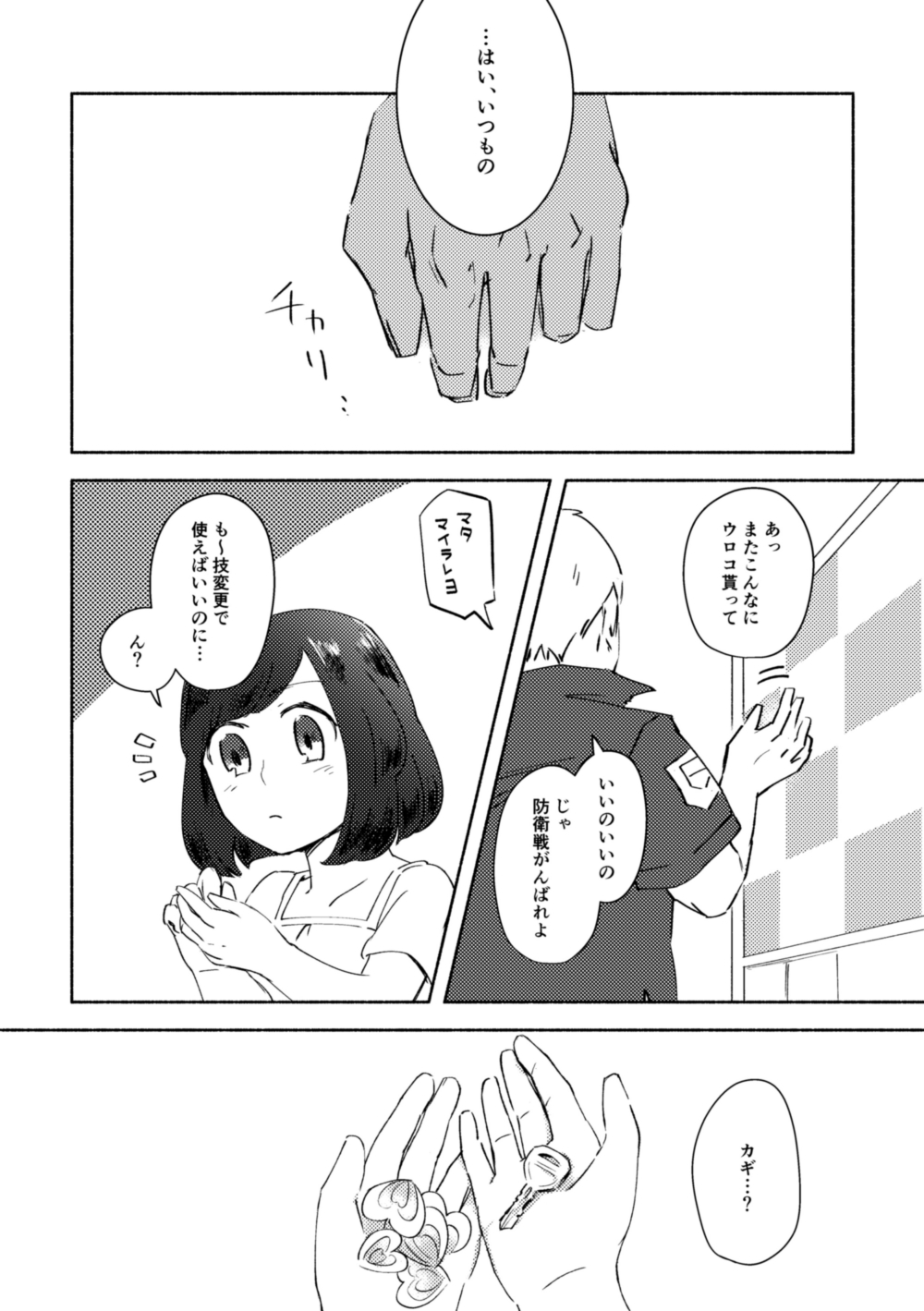 鍵の行方 page 3 full