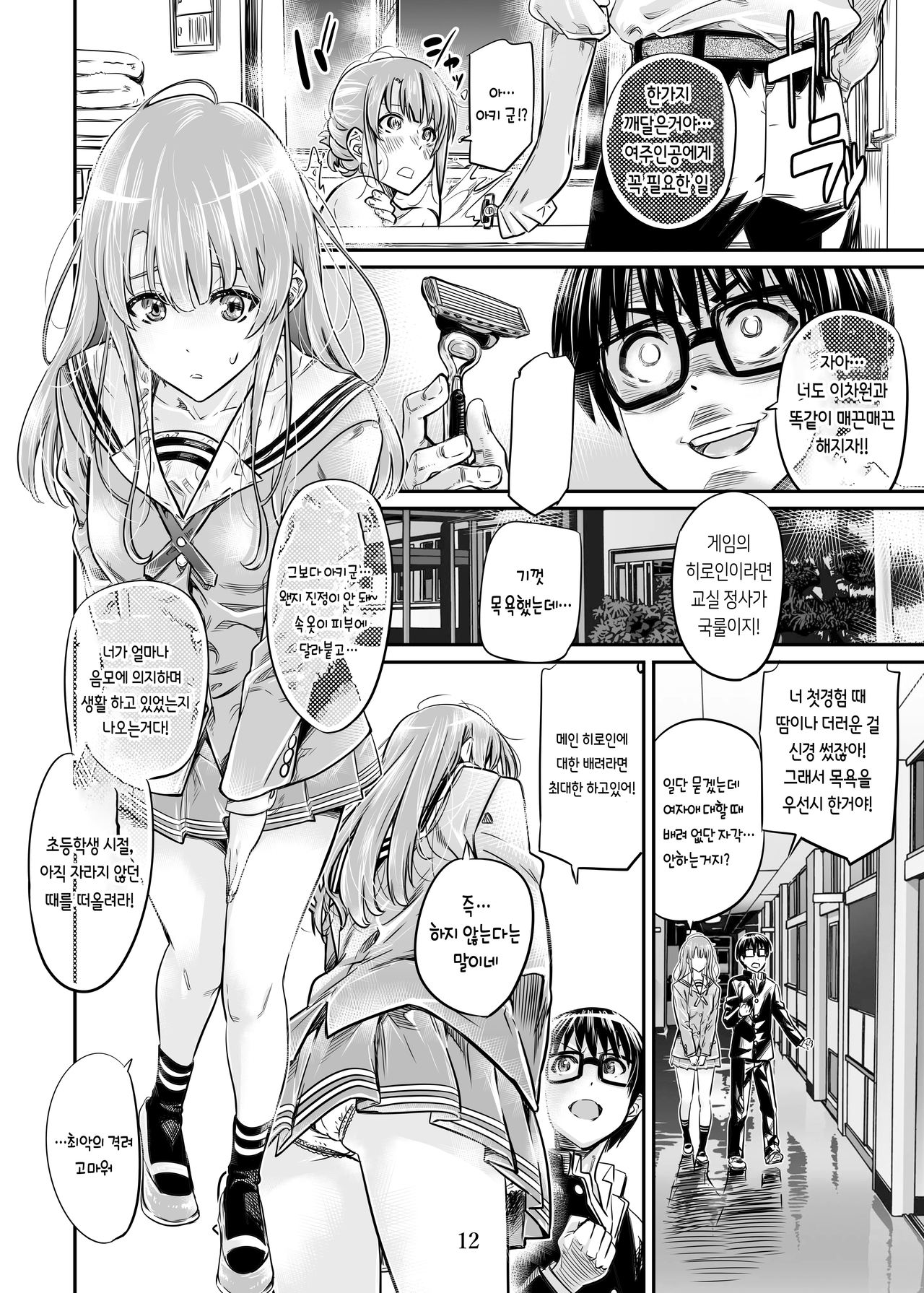 Saenai Heroine Series Vol. 7 Saenai Futari no Susumikata | 시원찮은 히로인 시리즈 Vol. 7 - 시원찮은 두 사람의 진도방법 page 12 full