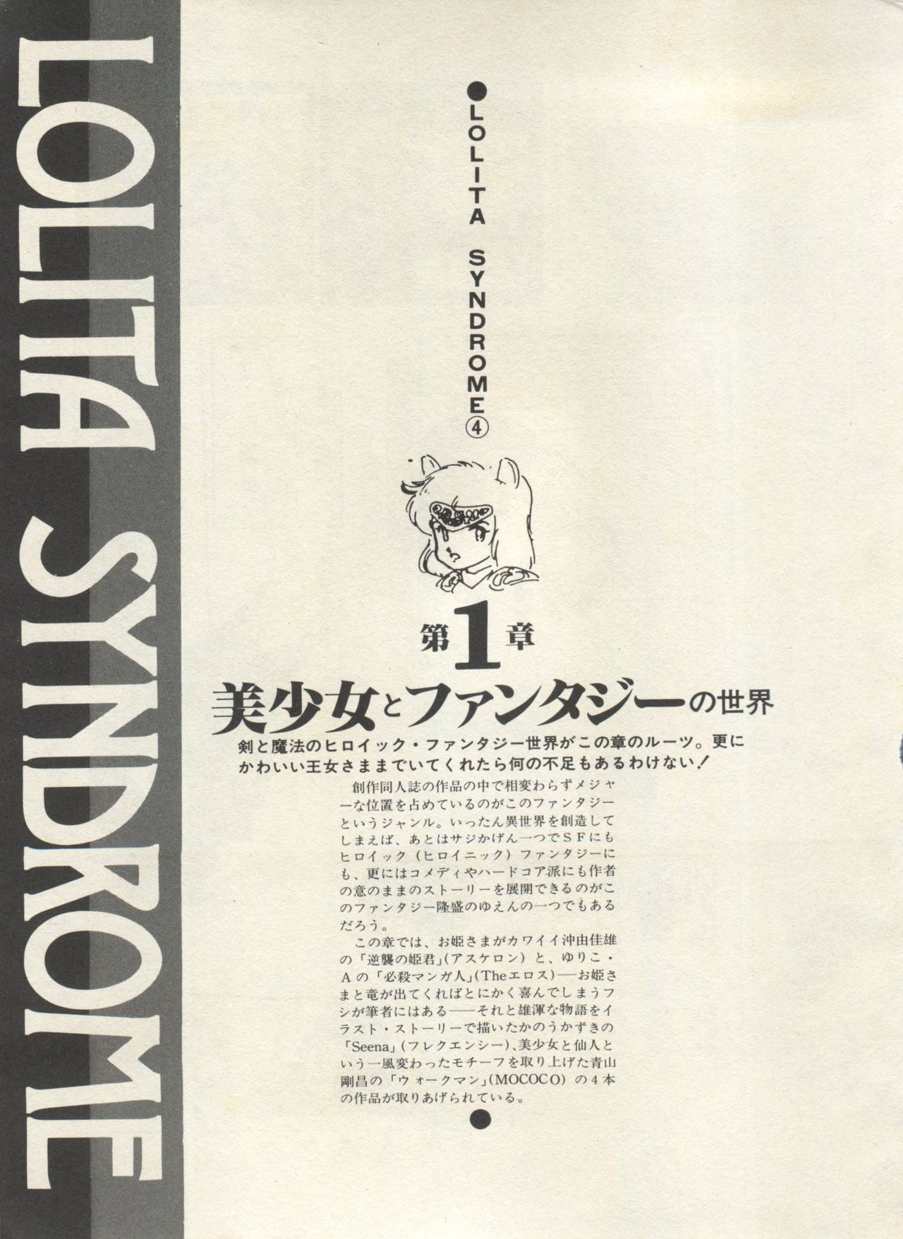 Bishoujo Shoukougun Lolita Syndrome 4 page 12 full