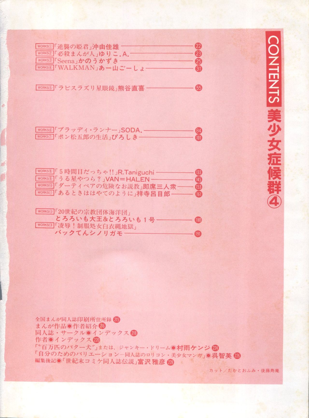 Bishoujo Shoukougun Lolita Syndrome 4 page 9 full