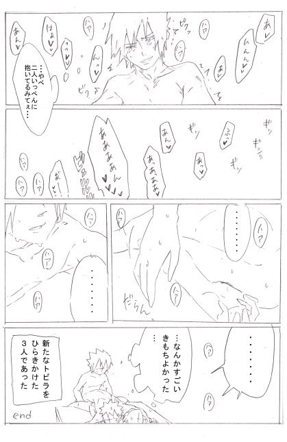 Nana-han Icha Icha page 6 full