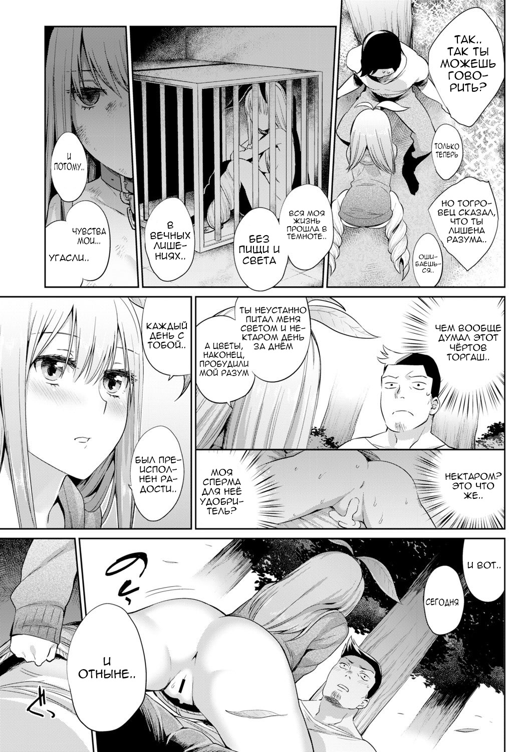 Shokubutsu no Sodatekata - How to Raise Plants + After | Уход за растениями + Эпилог page 11 full