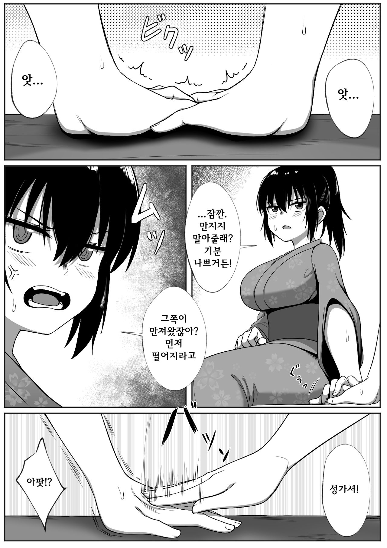 Natsu Festival page 11 full