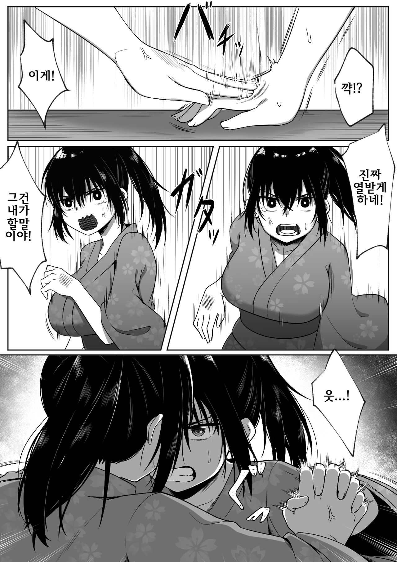 Natsu Festival page 12 full