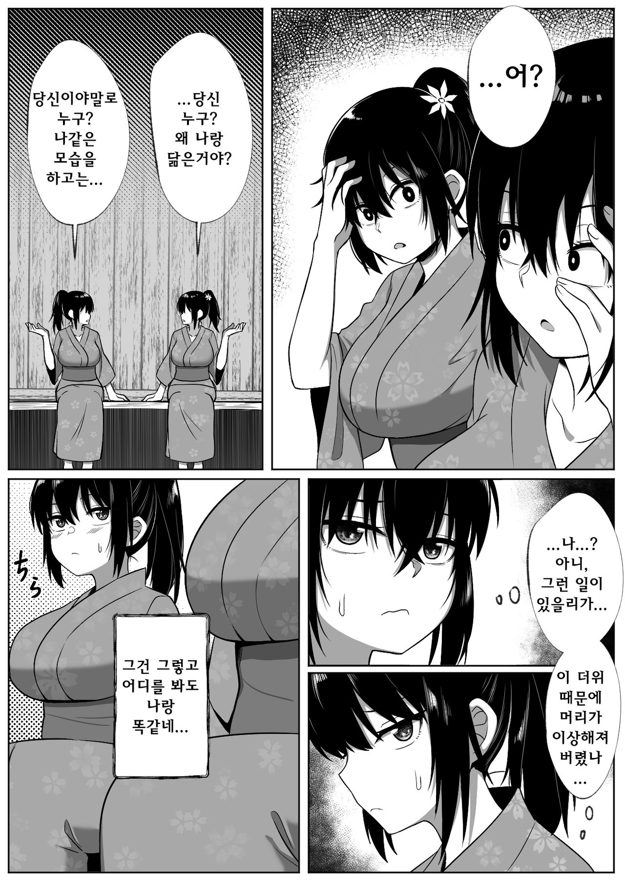 Natsu Festival page 9 full