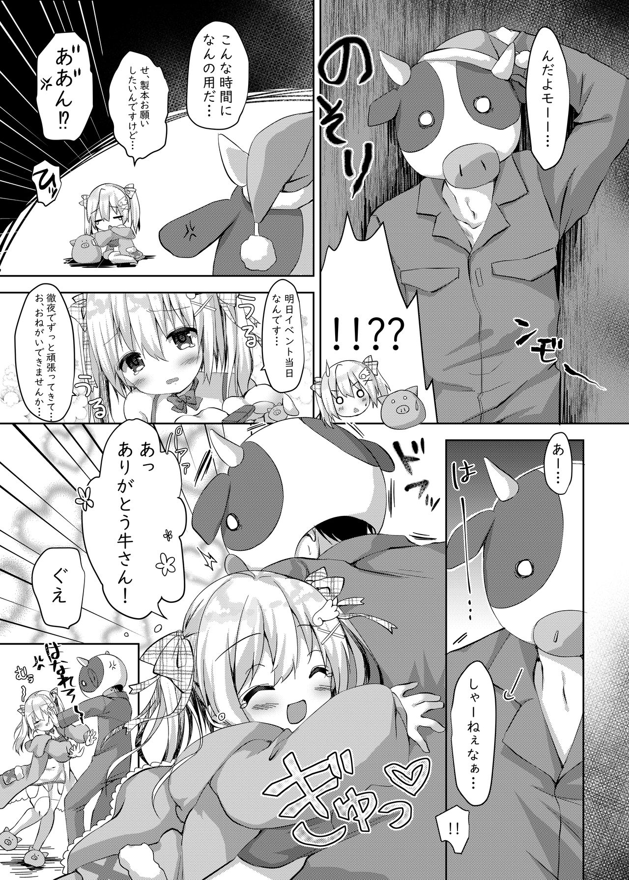 Comike Genkou wa Keikakuteki ni. page 4 full