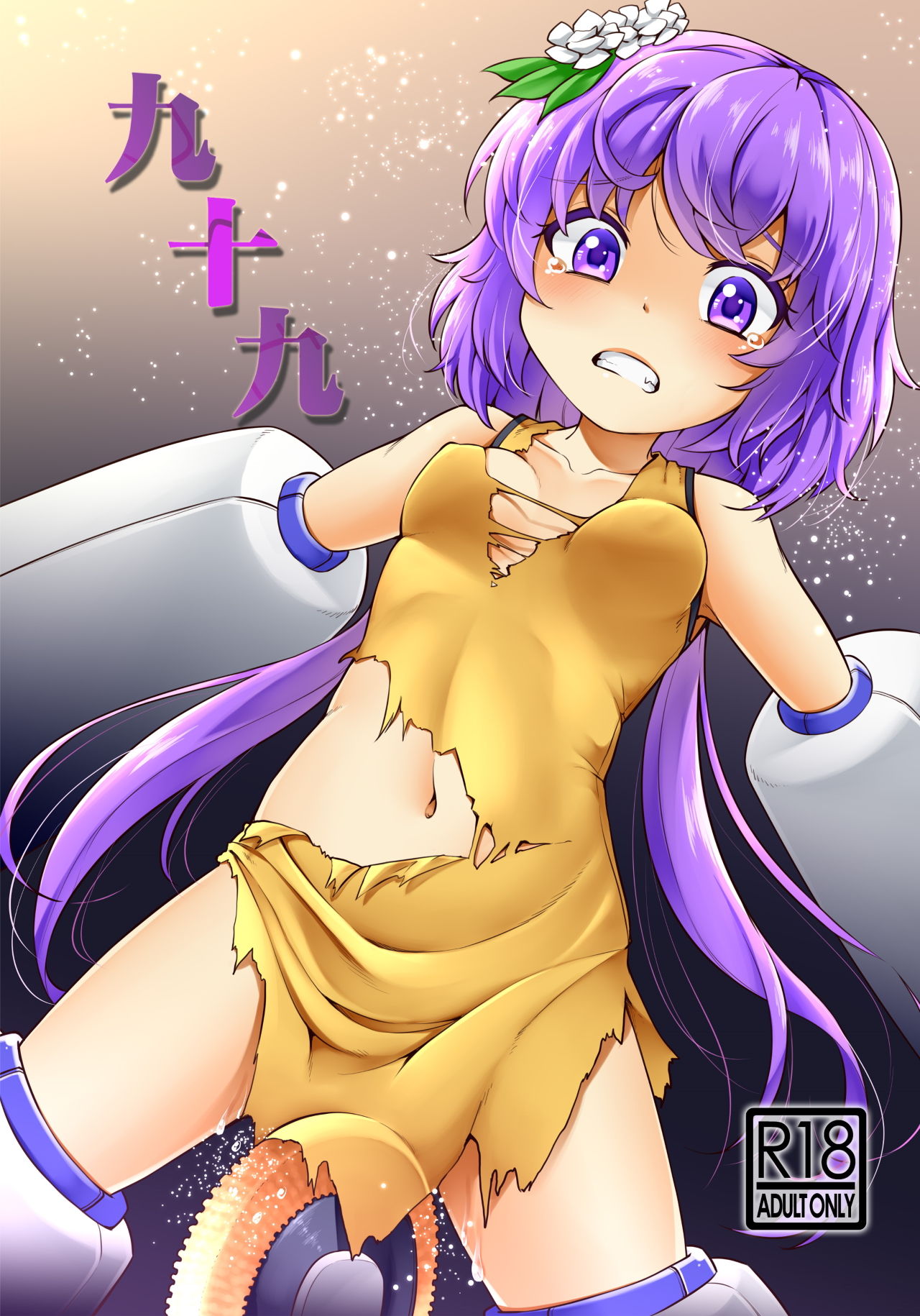 Tsukumo page 1 full