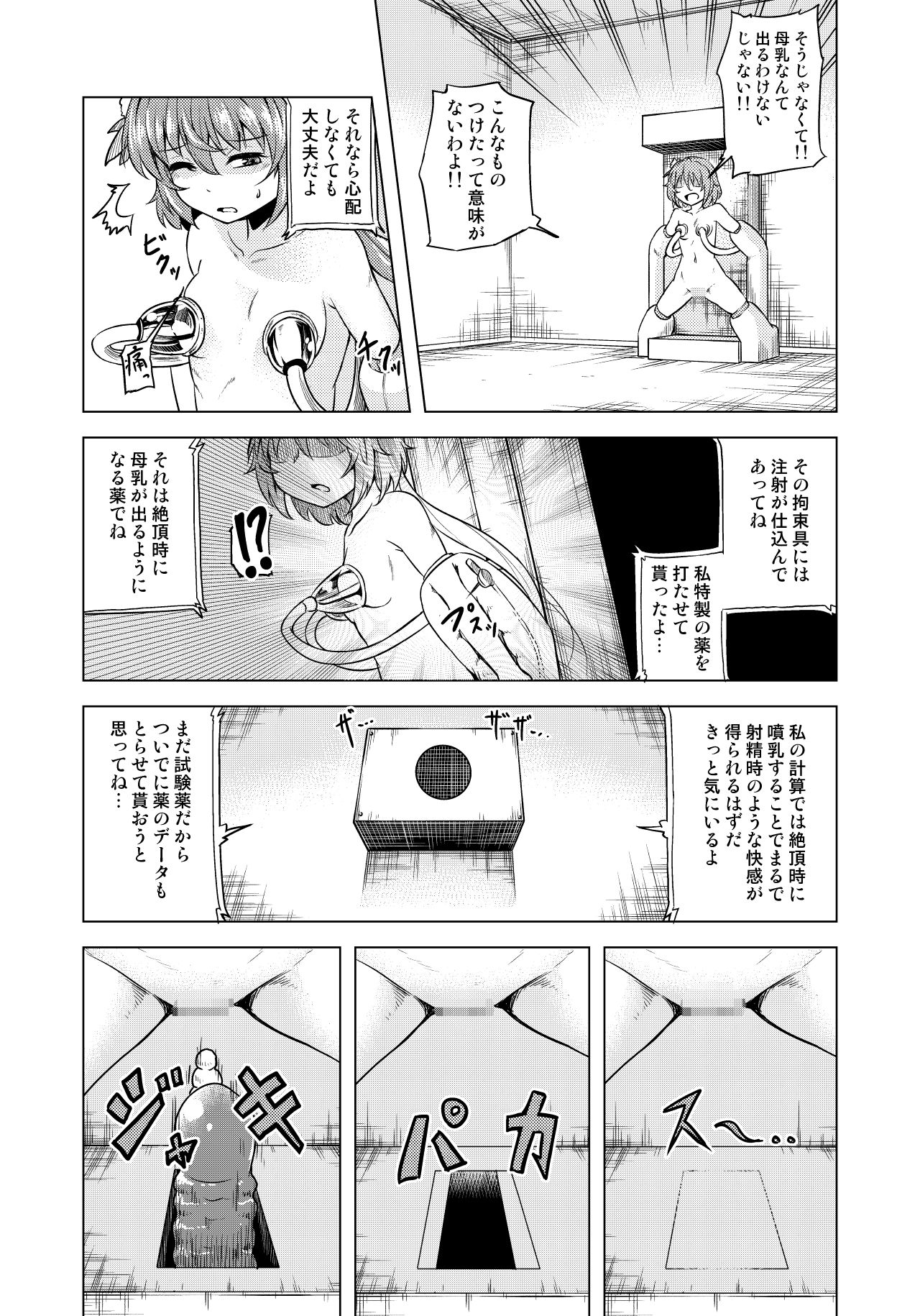 Tsukumo page 12 full