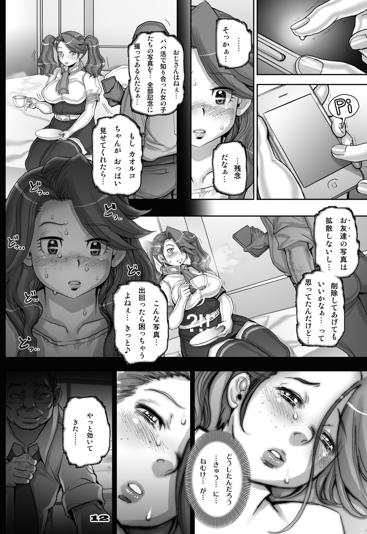 Daddy-Long-Legs #2 page 12 full