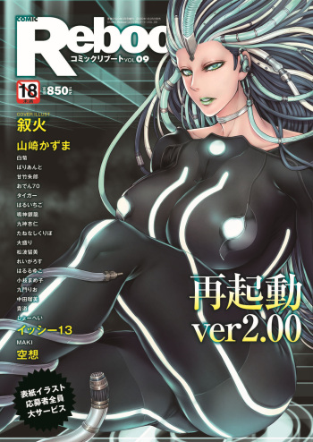 COMIC Reboot Vol. 09 [Digital] cover