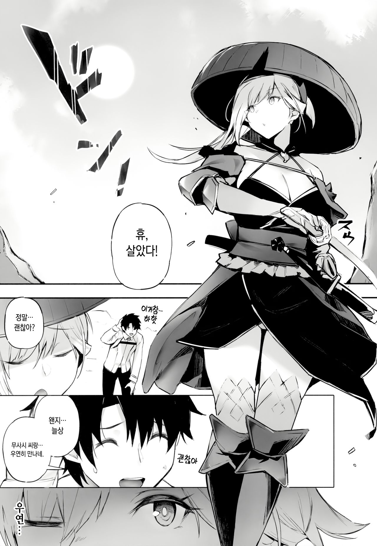 ALWAYS WITH ME ALWAYS WITH YOU page 2 full