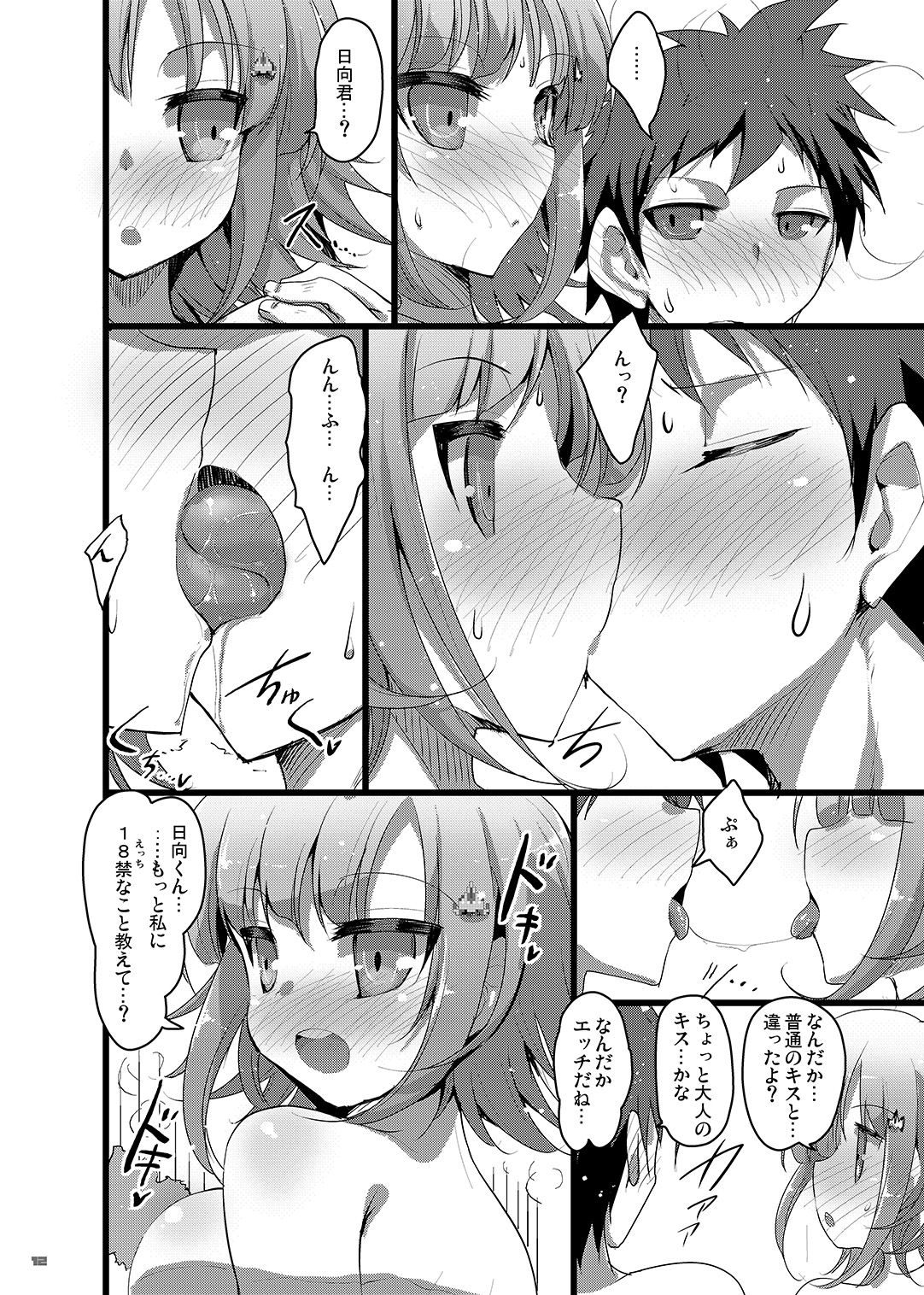 Heroine's Heart page 11 full