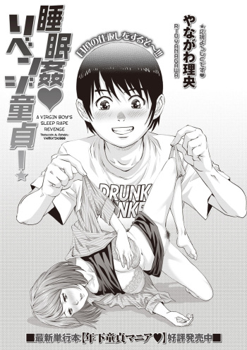 [Yanagawa Rio] Suiminkan Revenge Doutei! (COMIC Masyo 2019-11) [Spanish] [VarKatzas666] [Digital] cover