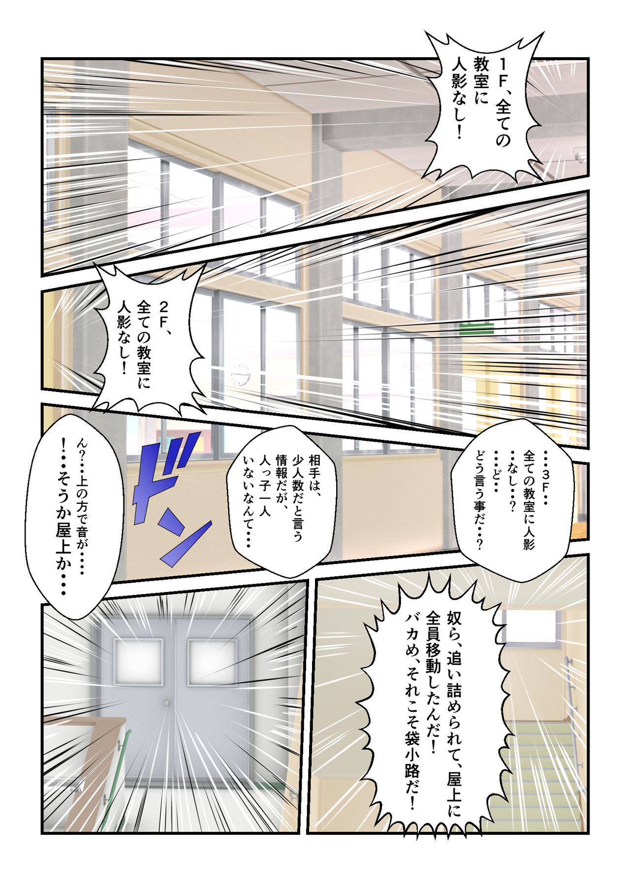 Ryona the Wars Ch. 1-2 page 11 full