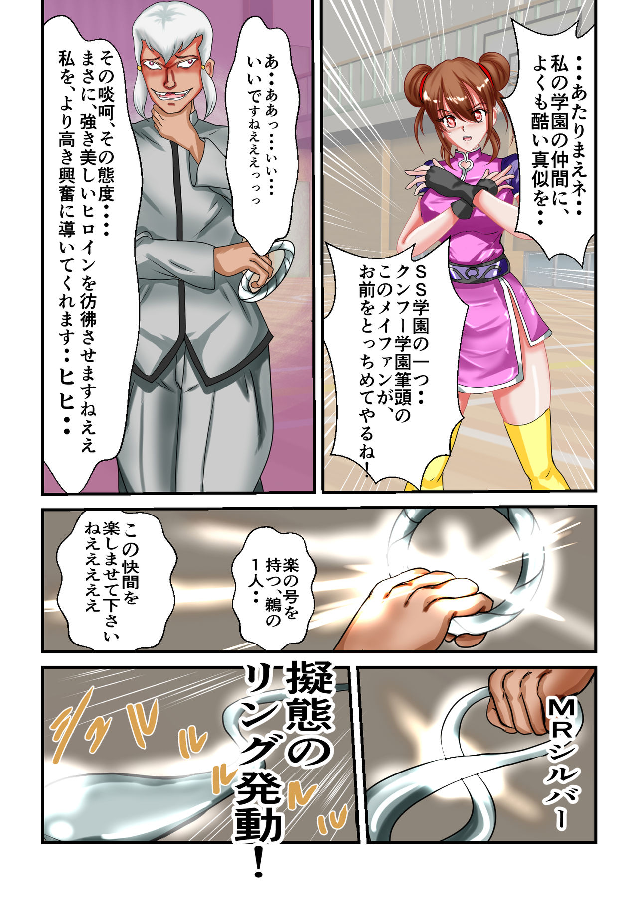 Ryona the Wars Ch. 1-2 page 3 full