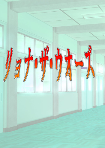 [MzFist] Ryona the Wars Ch. 1-2 cover