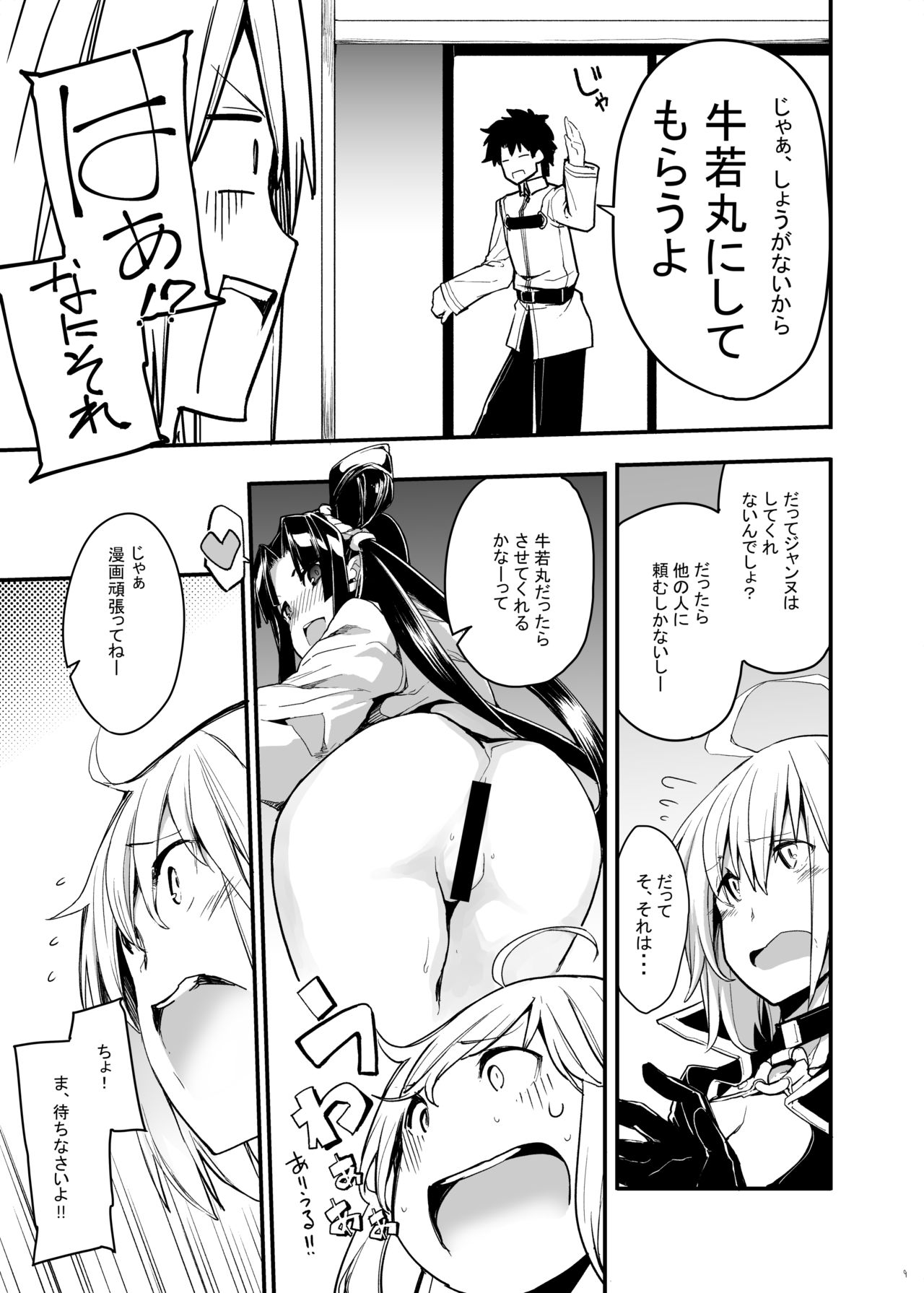 Kuroneko ga Nyan to Naku. 3 page 10 full