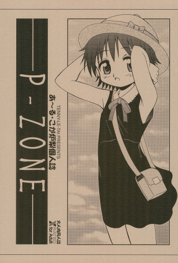 (C66) [Tenny Le Tai (R-Koga)] P-ZONE cover