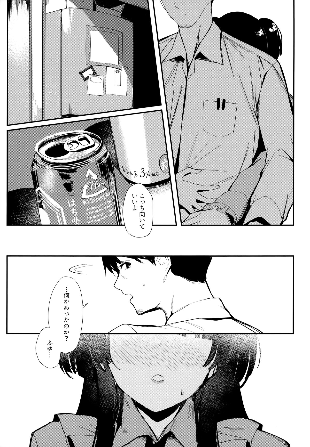 Yoake yori Fukai Ao de page 12 full
