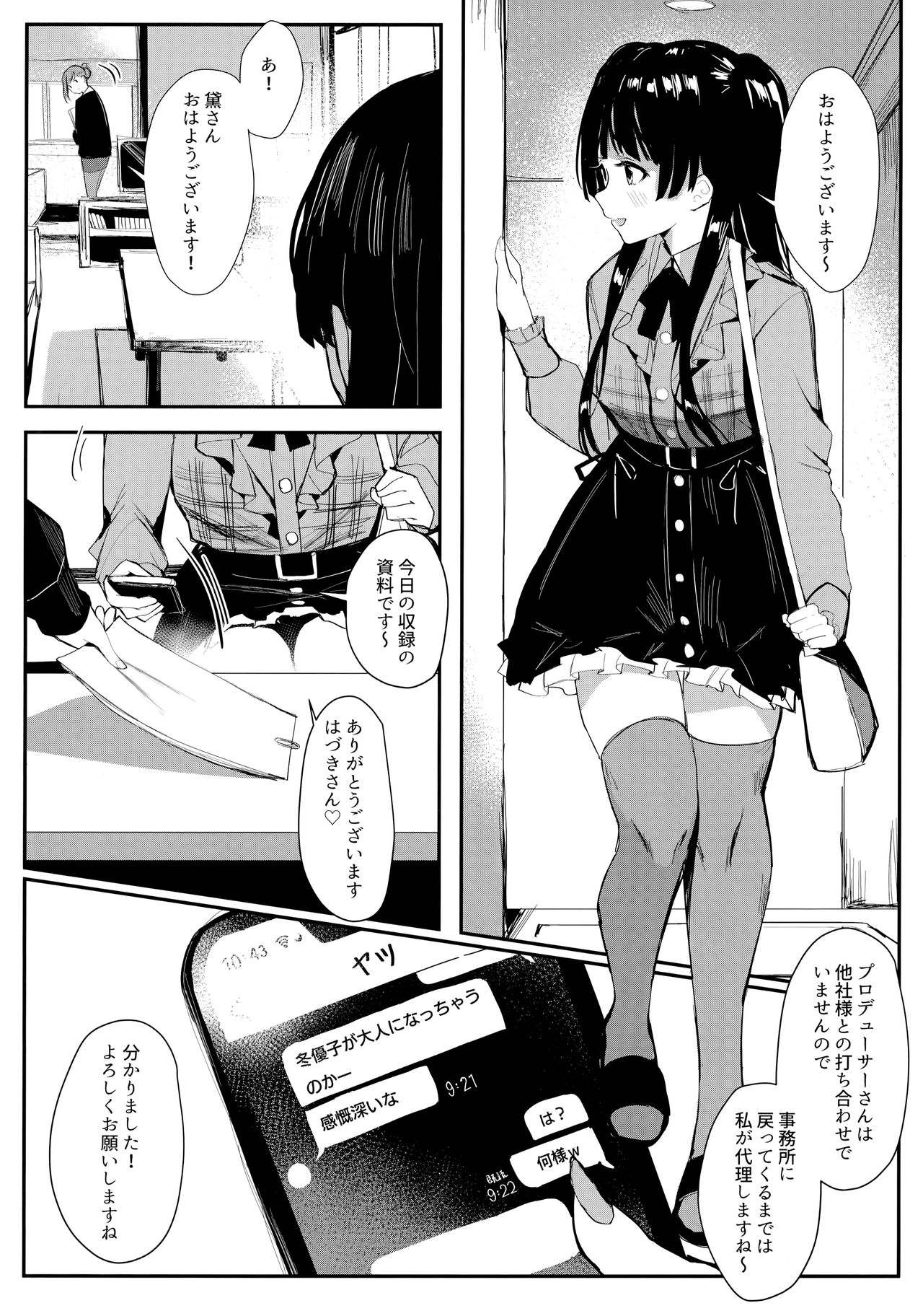 Yoake yori Fukai Ao de page 5 full