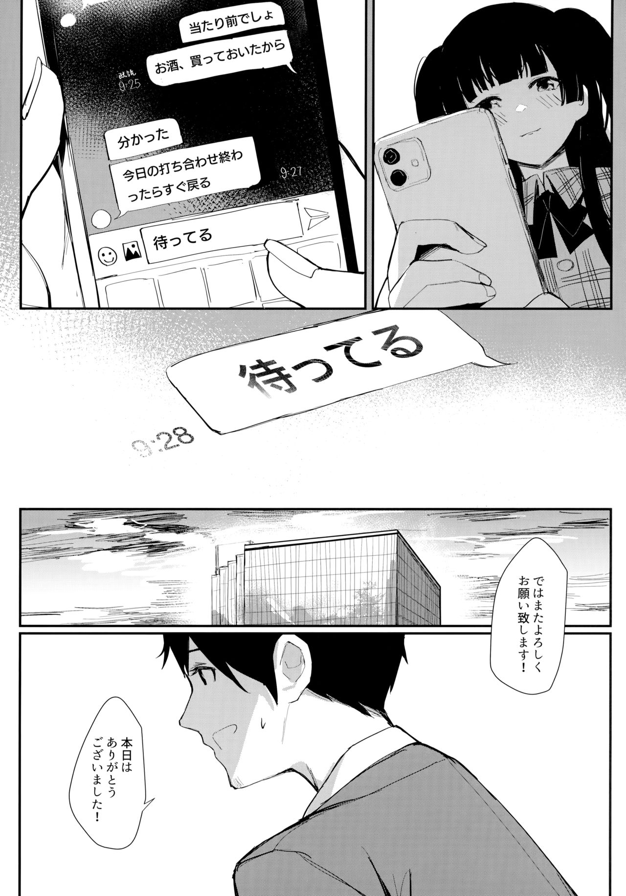 Yoake yori Fukai Ao de page 6 full