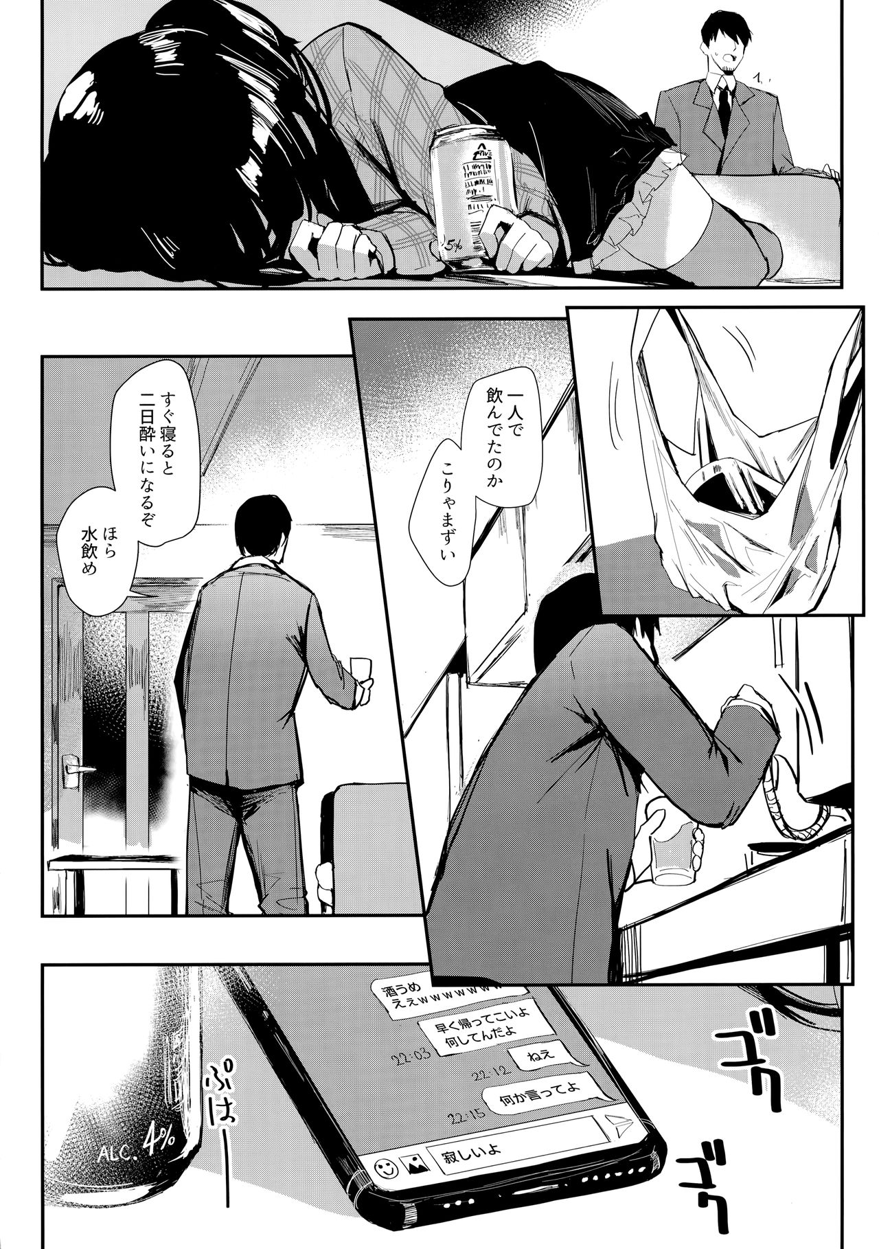Yoake yori Fukai Ao de page 9 full