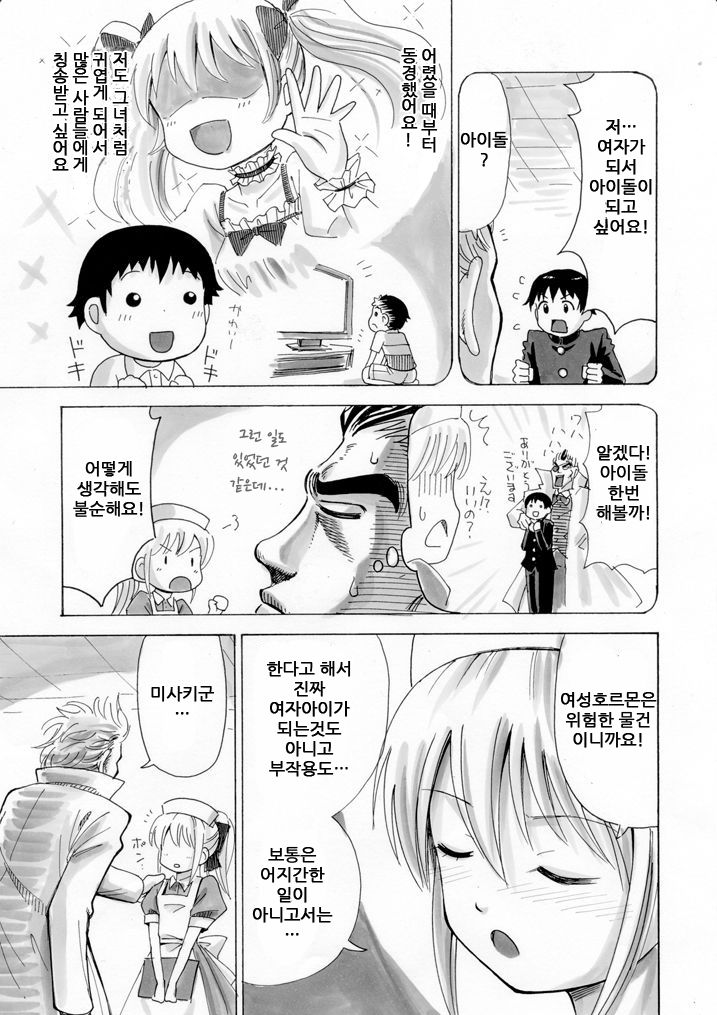 Otaku na Boku ga Josei Hormone Yattemita | 오타쿠인 내가 여성호르몬을 해보았다 page 6 full