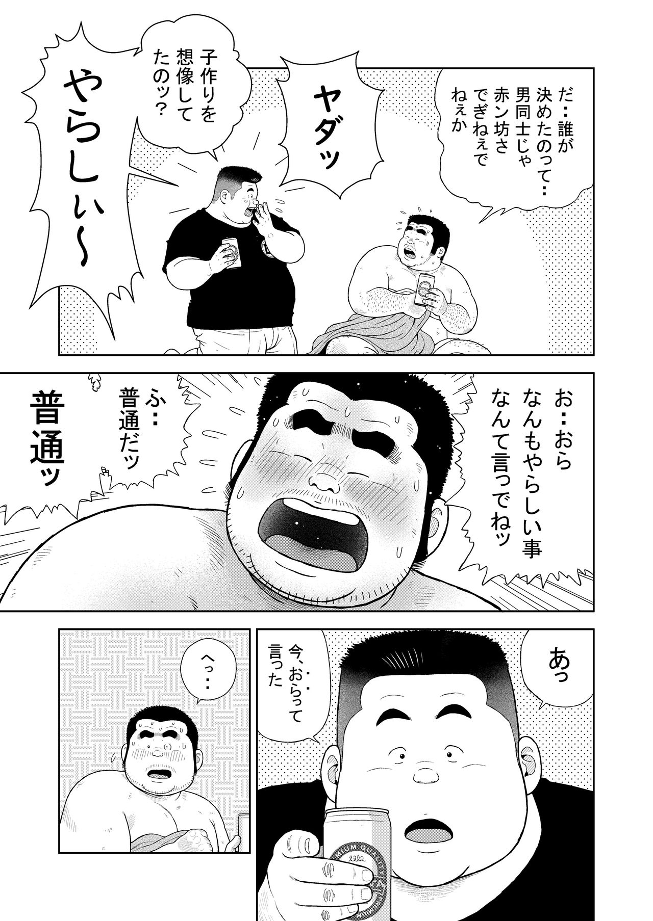Kunoyu Juuichihatsume Kozukuri Game page 11 full