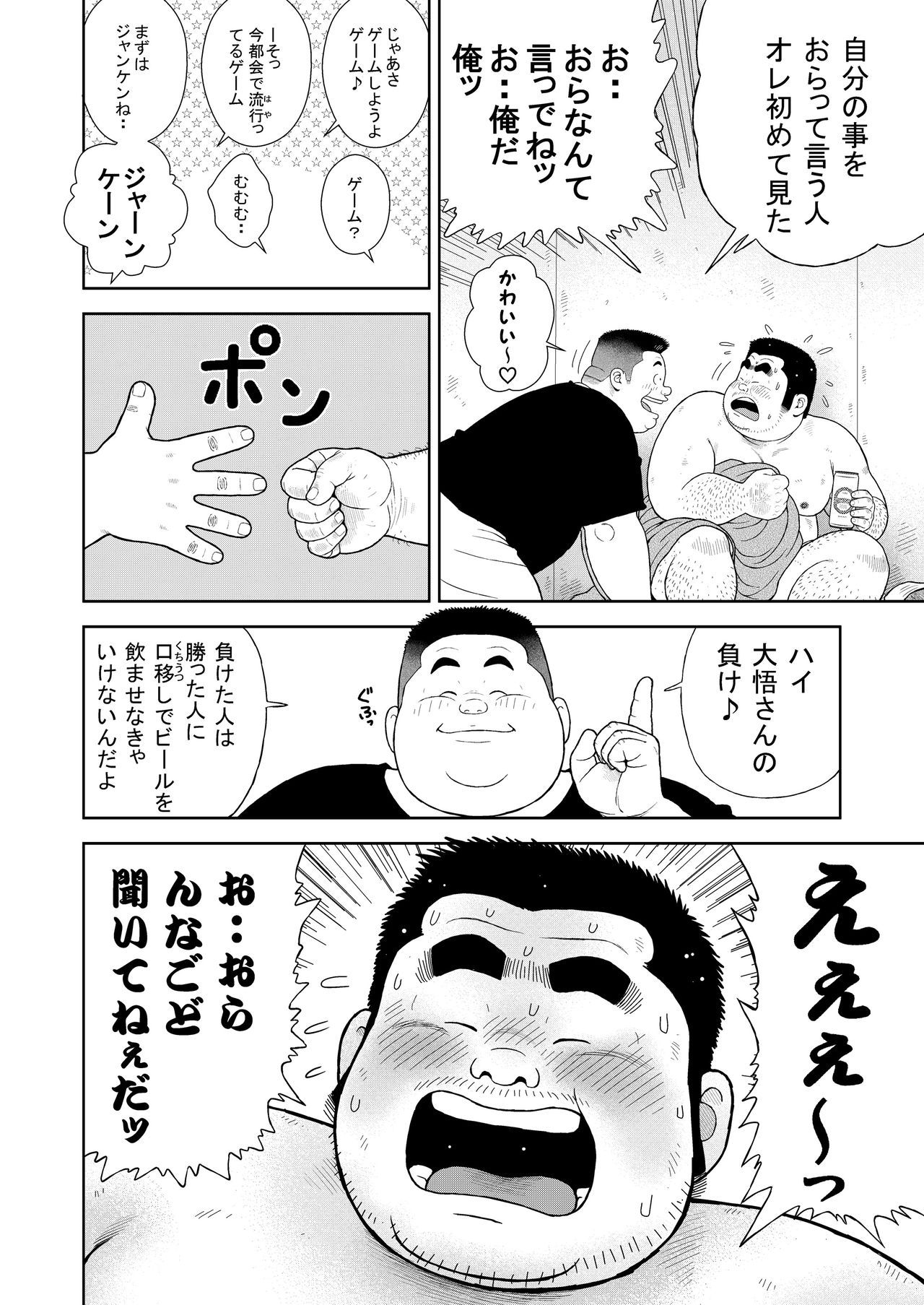 Kunoyu Juuichihatsume Kozukuri Game page 12 full