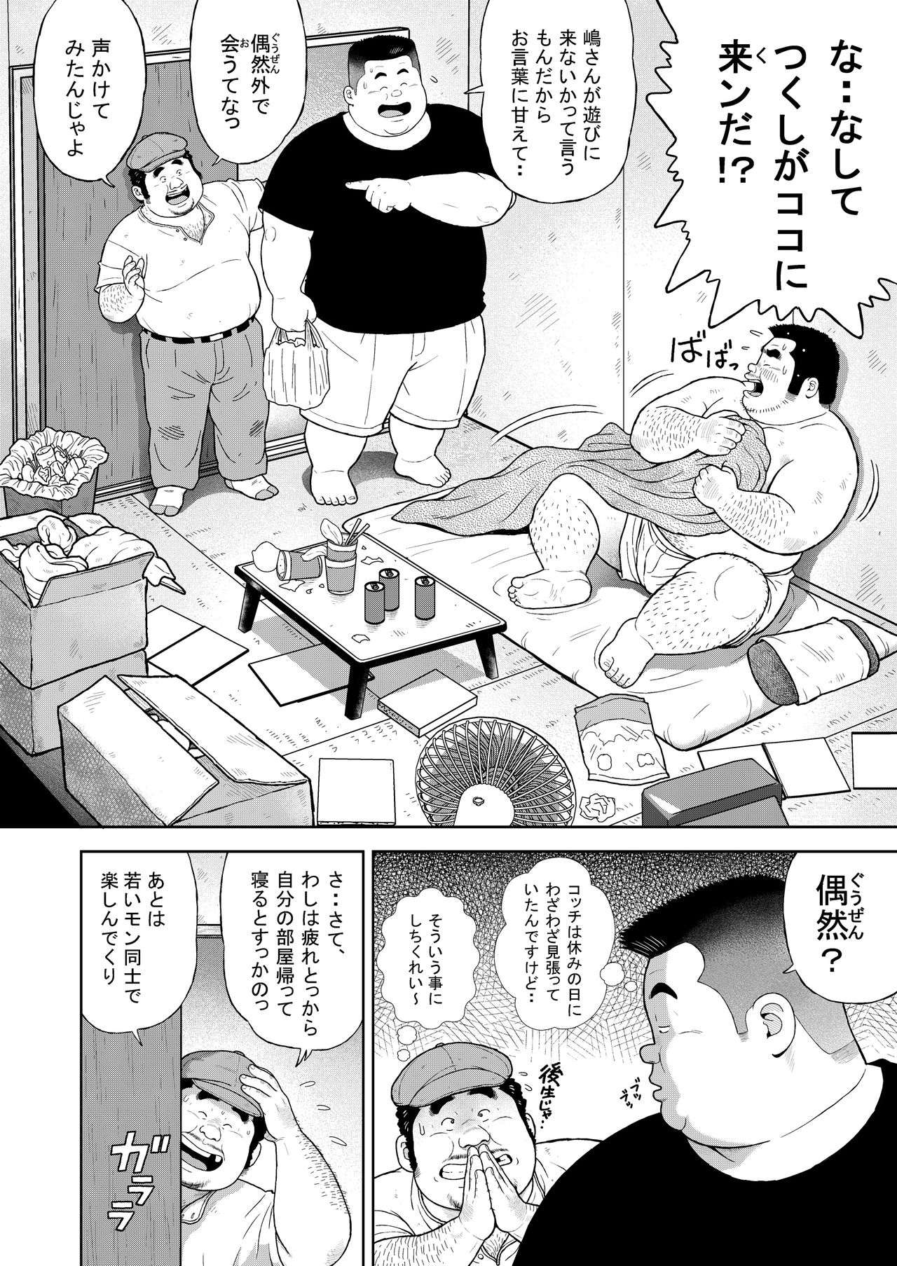 Kunoyu Juuichihatsume Kozukuri Game page 8 full
