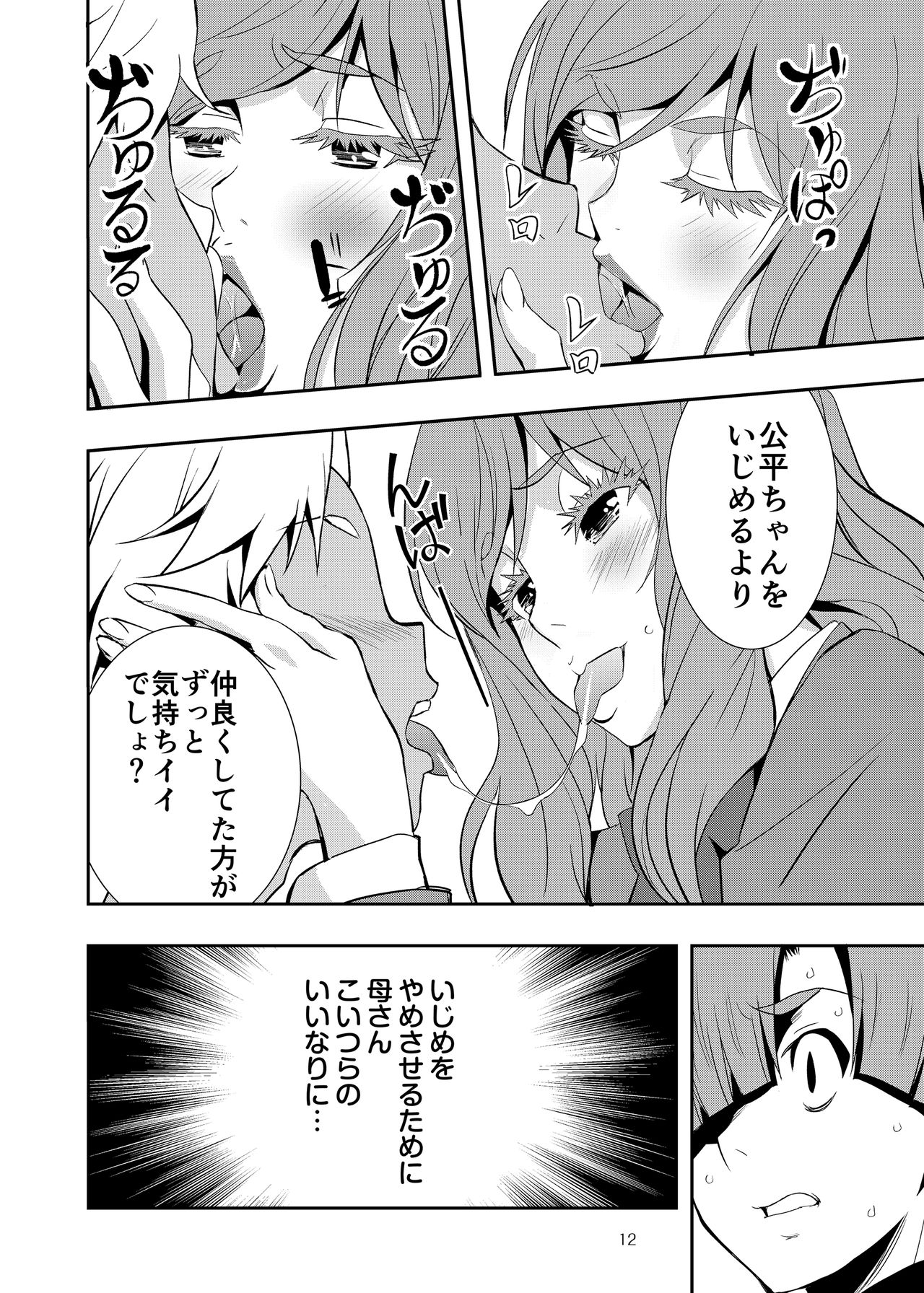 Uchi no Eroi Kaa-san wa Ijimekko no Omocha deshita. page 11 full