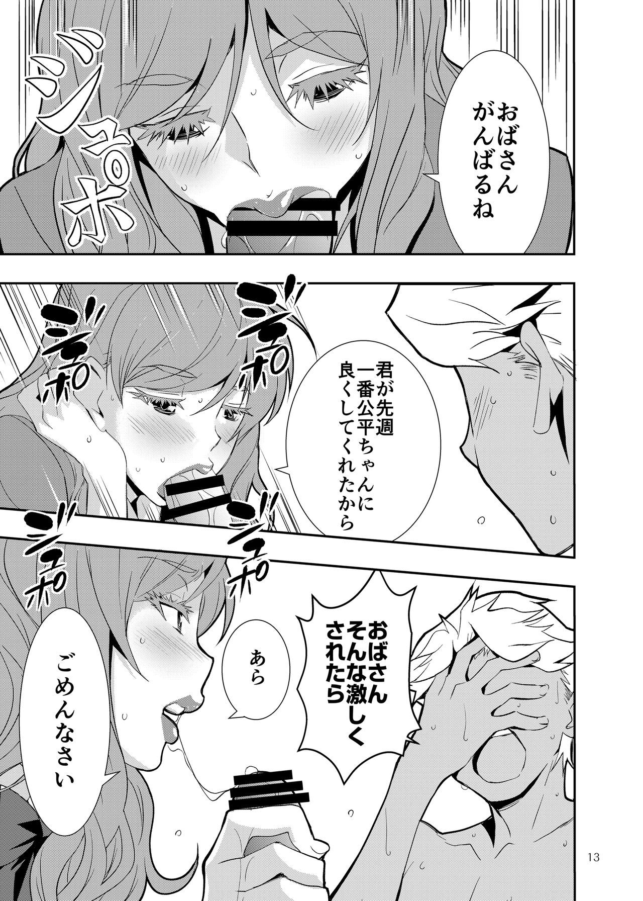 Uchi no Eroi Kaa-san wa Ijimekko no Omocha deshita. page 12 full
