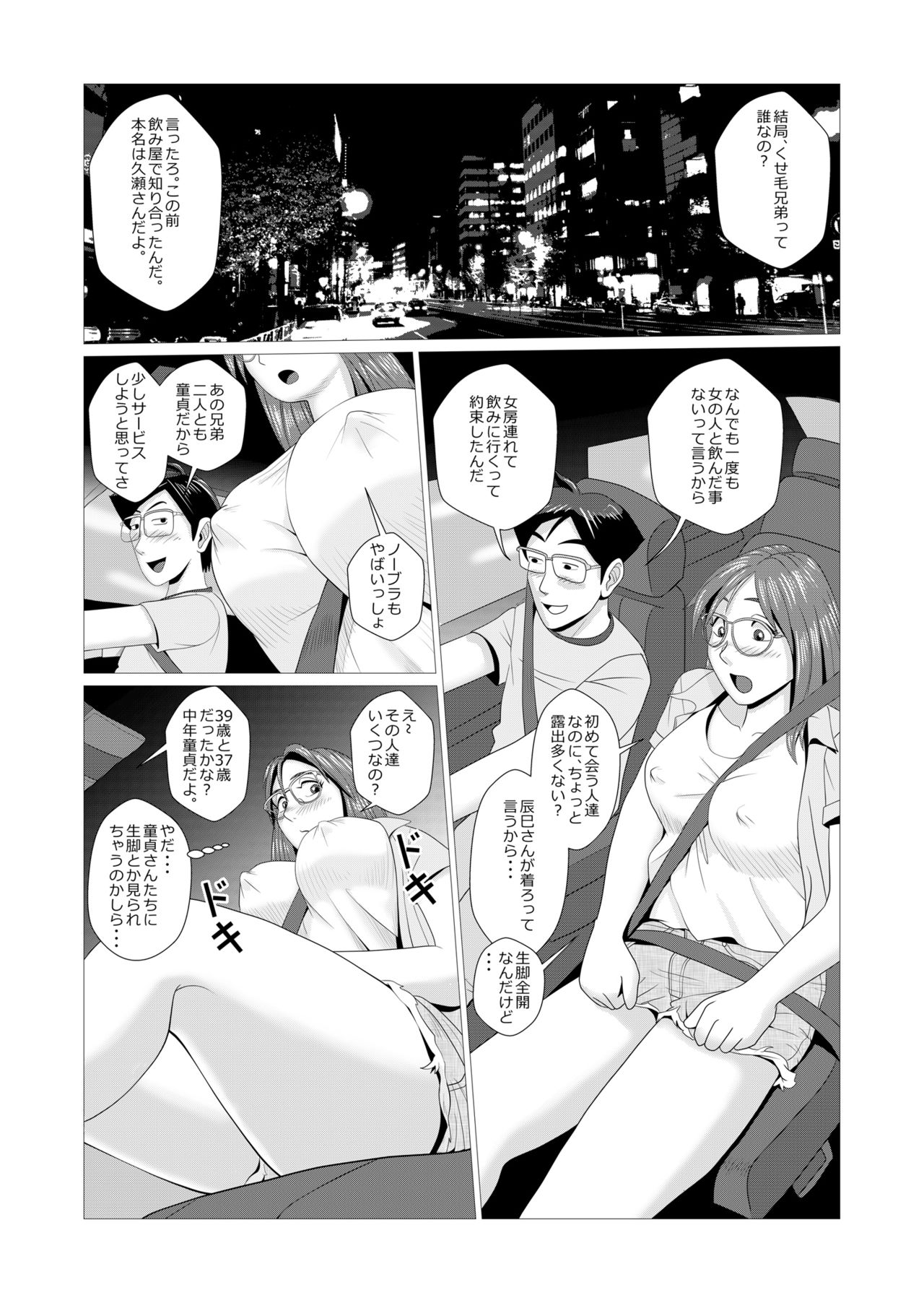 Ero Hitozuma ga Chuunen Doutei Futari wo Fudeoroshi page 3 full
