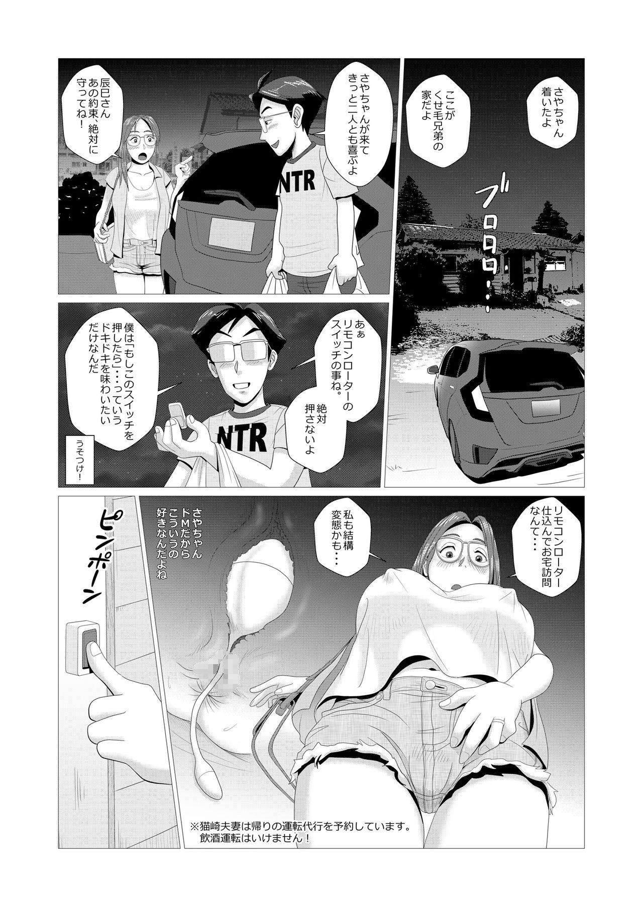 Ero Hitozuma ga Chuunen Doutei Futari wo Fudeoroshi page 4 full