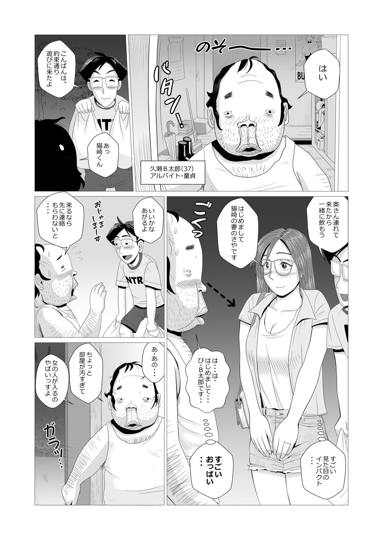 Ero Hitozuma ga Chuunen Doutei Futari wo Fudeoroshi page 5 full