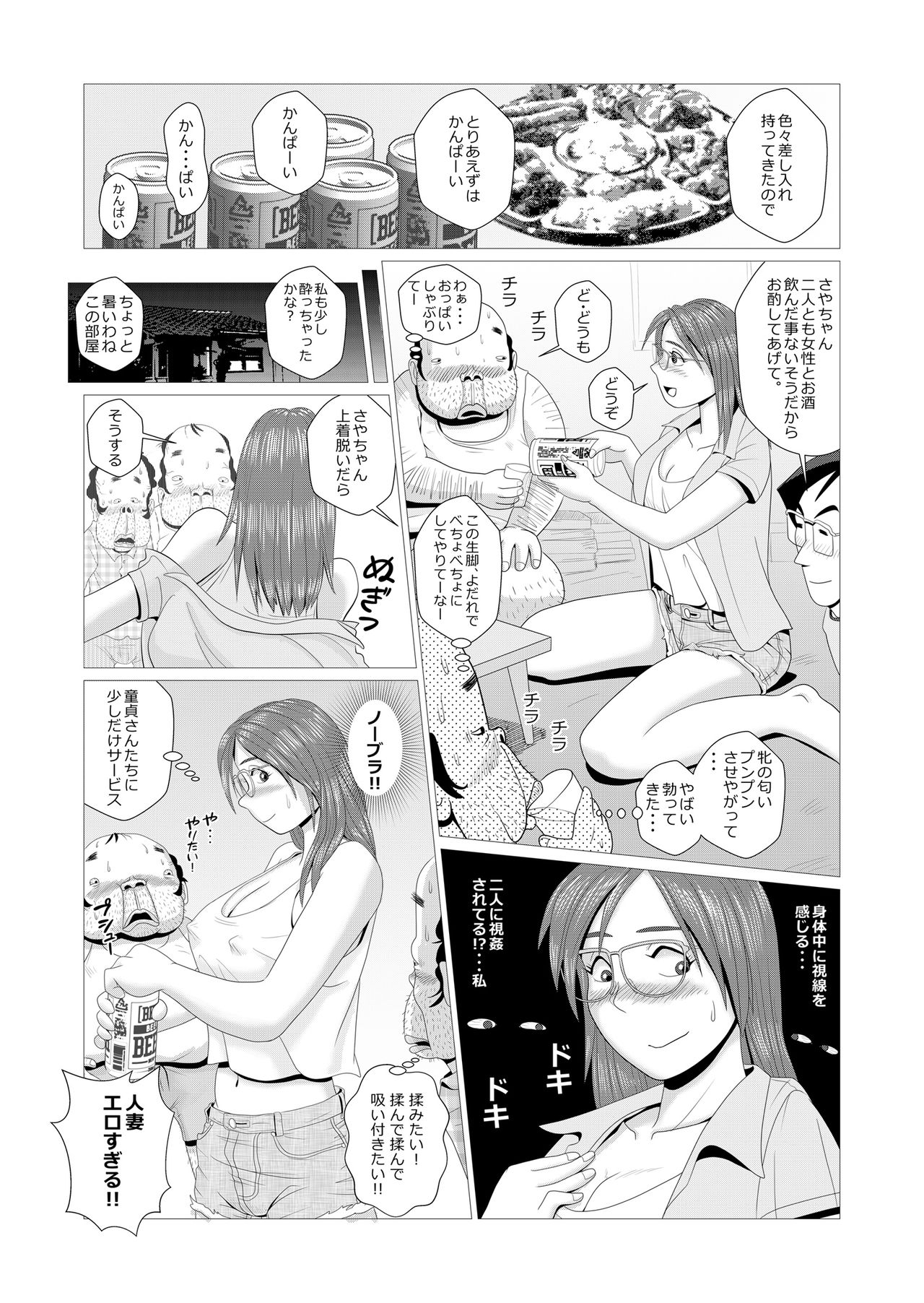Ero Hitozuma ga Chuunen Doutei Futari wo Fudeoroshi page 7 full