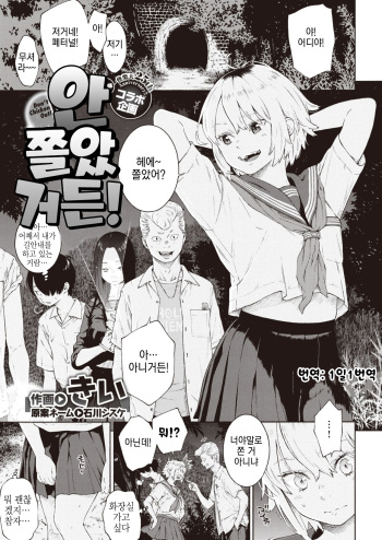 [Key] Bibitte Neeshi! | 안 쫄았거든! (COMIC Kairakuten 2020-01) [Korean] [1일1번역] [Digital] cover