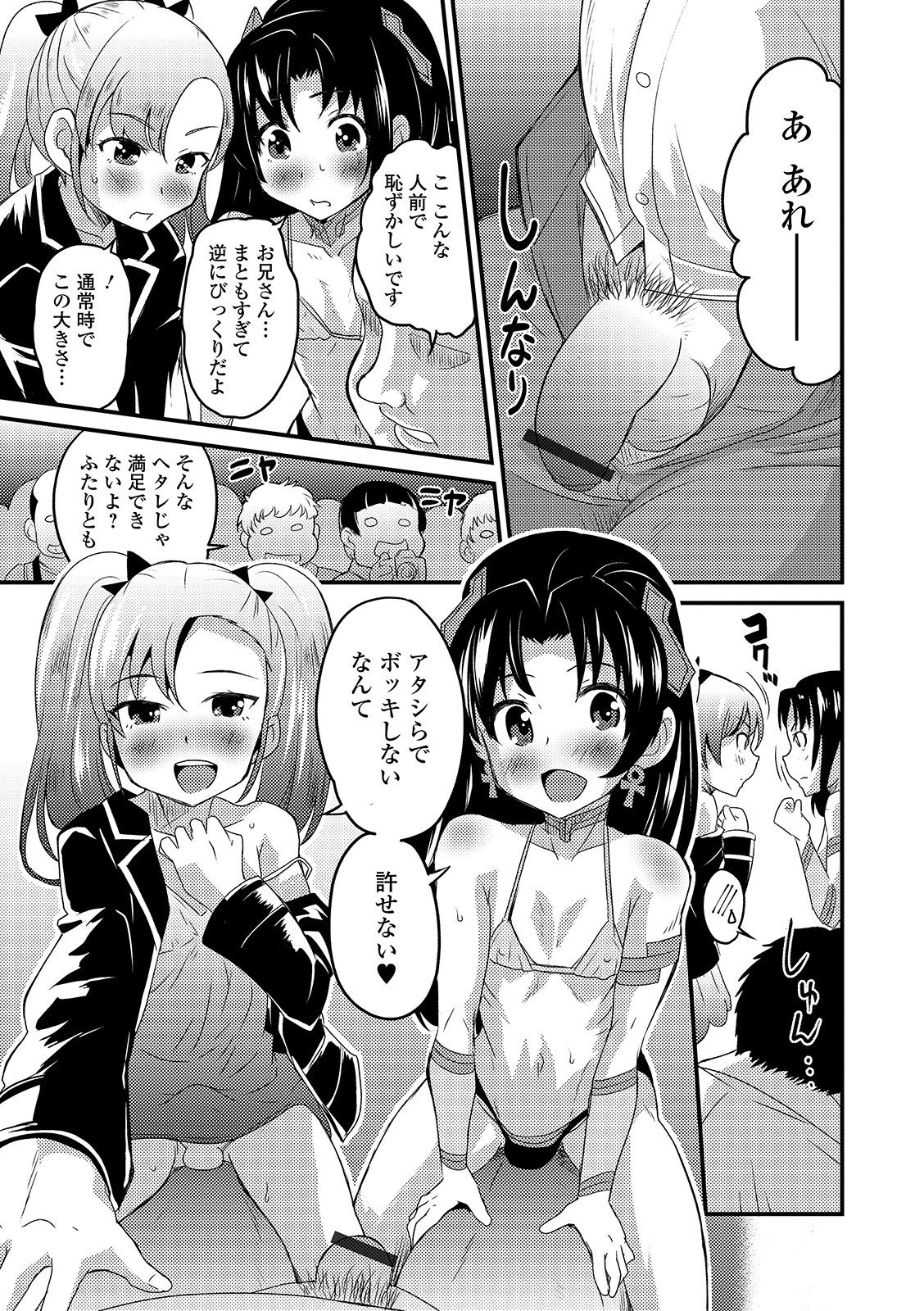 Gekkan Web Otoko no Ko-llection! S Vol. 46 page 11 full