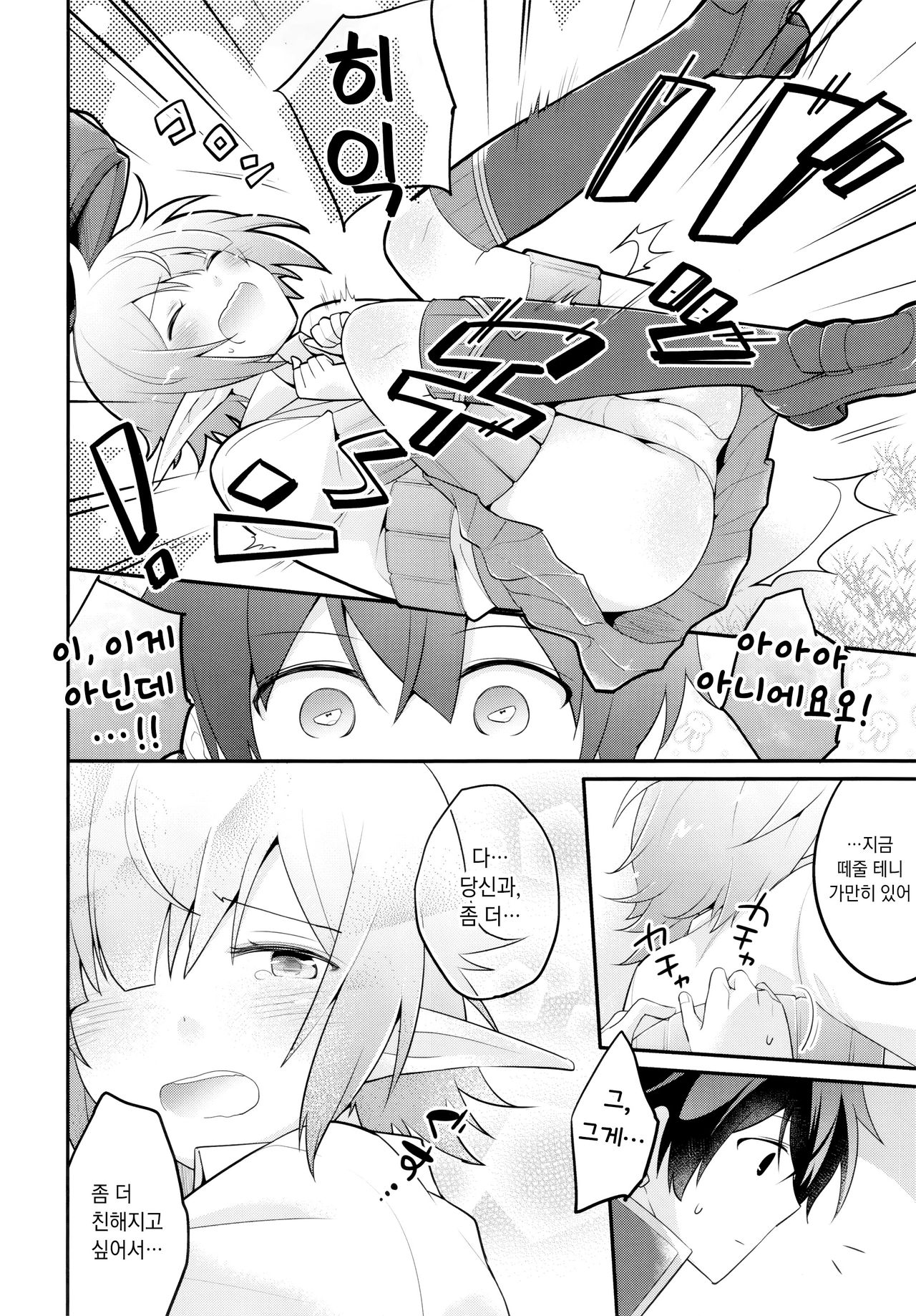 Aoi no Motto Otomodachi Daisakusen | 아오이의 더 친한 친구 되기 대작전 page 11 full