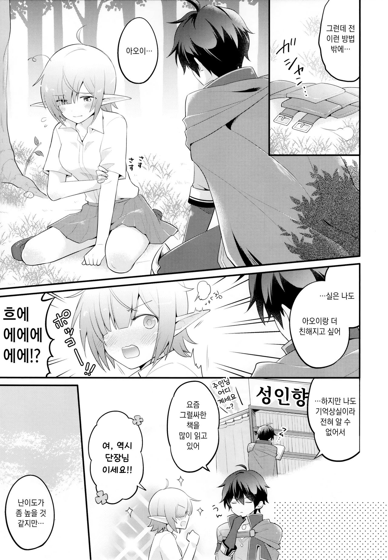 Aoi no Motto Otomodachi Daisakusen | 아오이의 더 친한 친구 되기 대작전 page 12 full