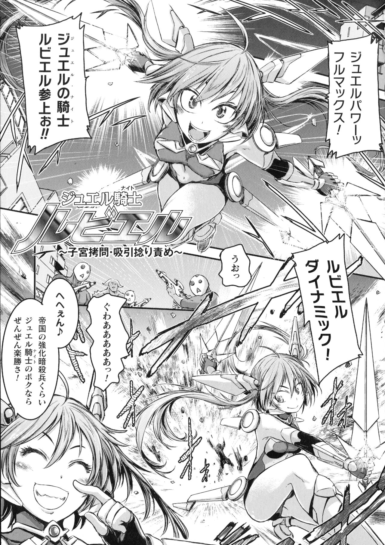 Seigi no Heroine wa Maketekara ga Honban Desu page 6 full