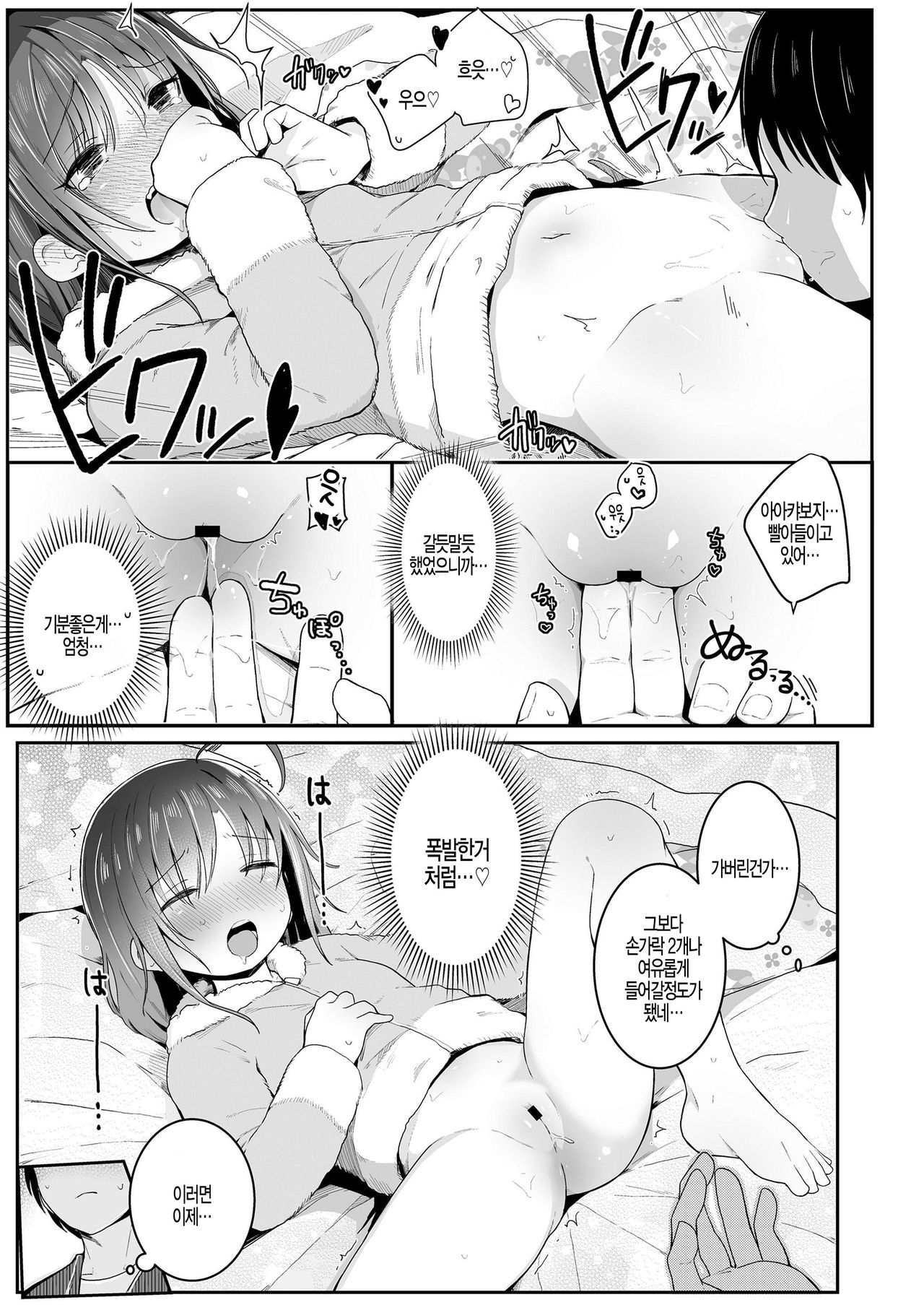 Imouto no Himitsu... page 11 full