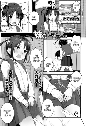 [Kinomoto Anzu] Imouto no Himitsu... (COMIC LO 2019-12) [Korean] [Digital] cover