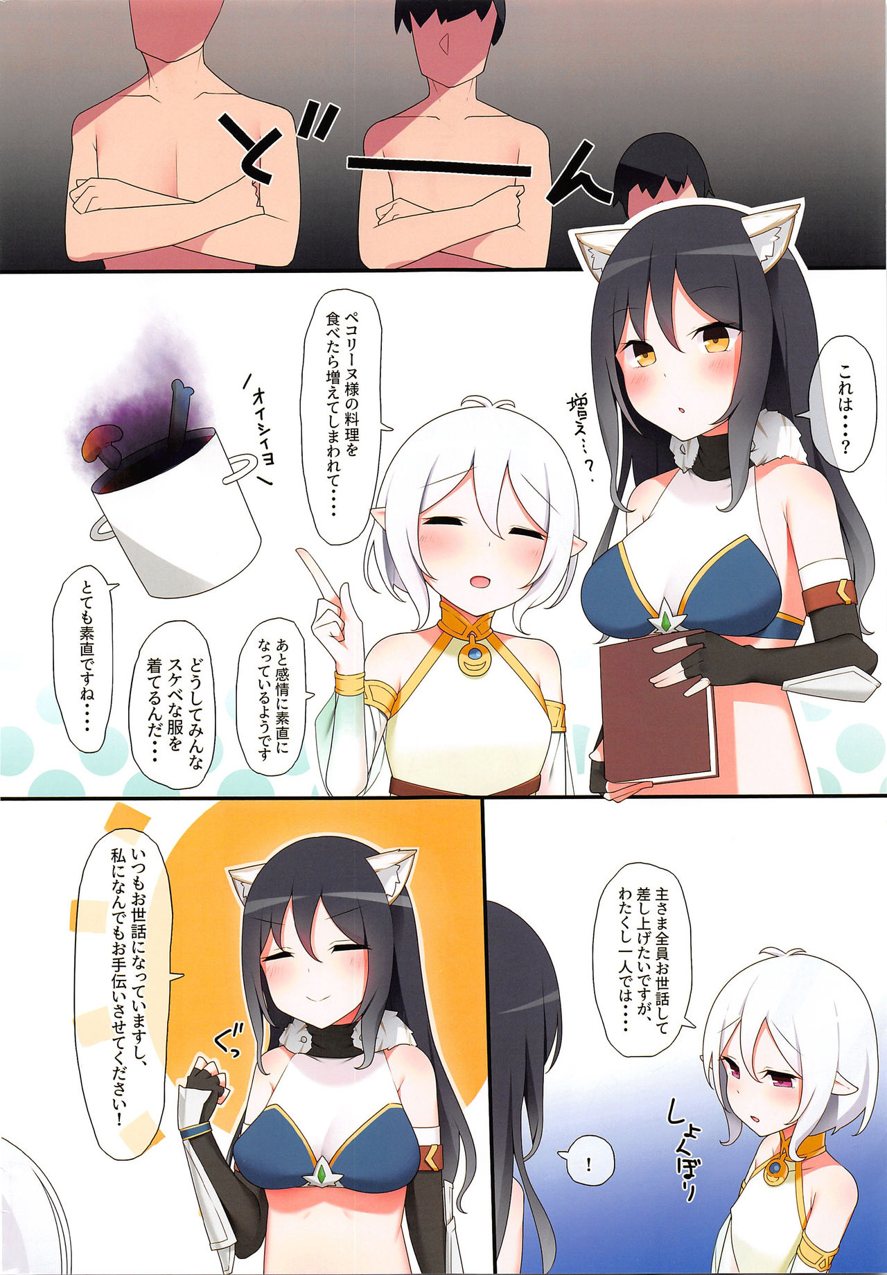 Bunshin shita Kishi-kun ga, Kokkoro to Shiori o Mederu Hon page 8 full
