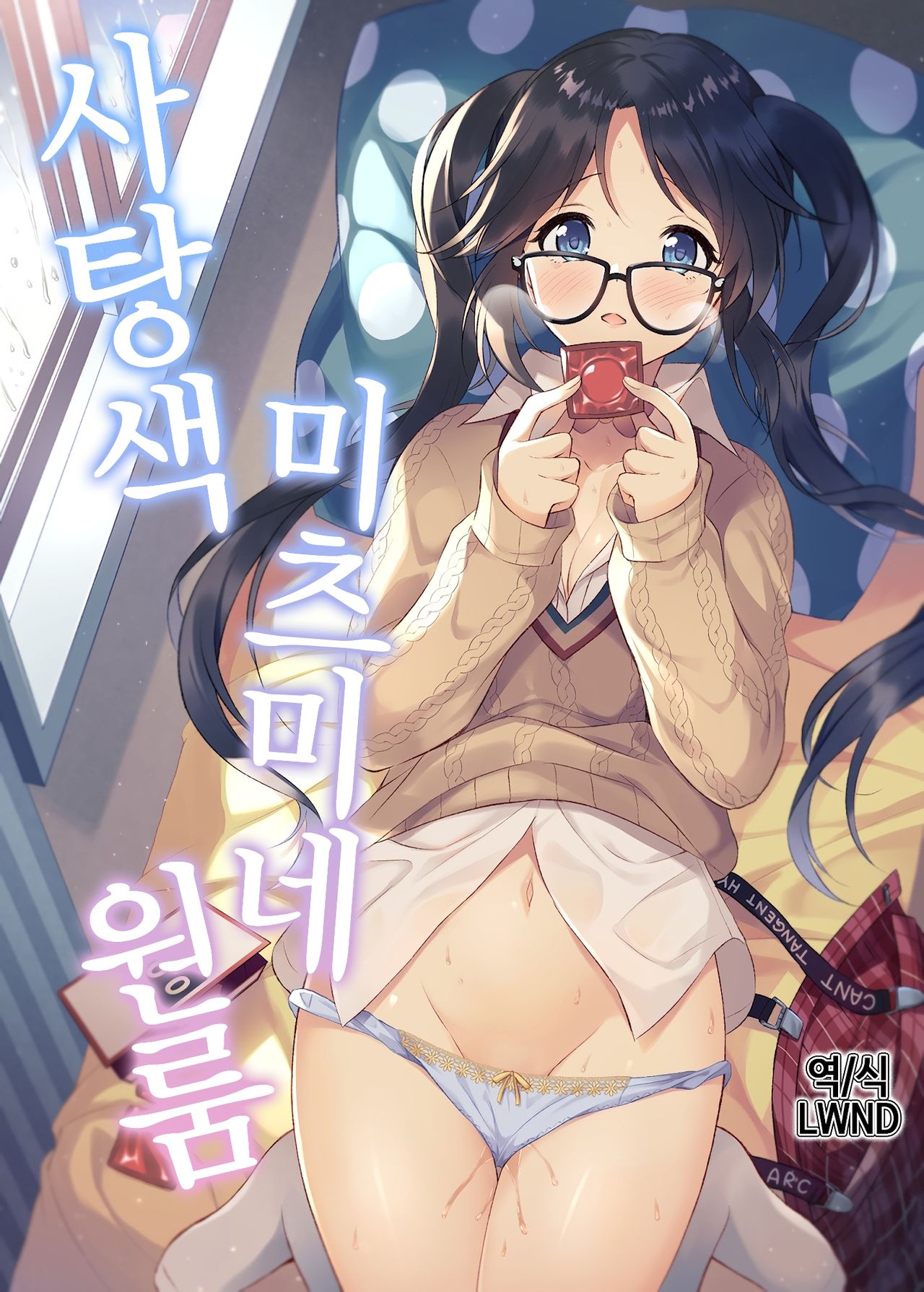 Ameiro Mitsumine One Room | 사탕색 미츠미네 원룸 page 1 full